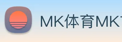 MK体育MK首页